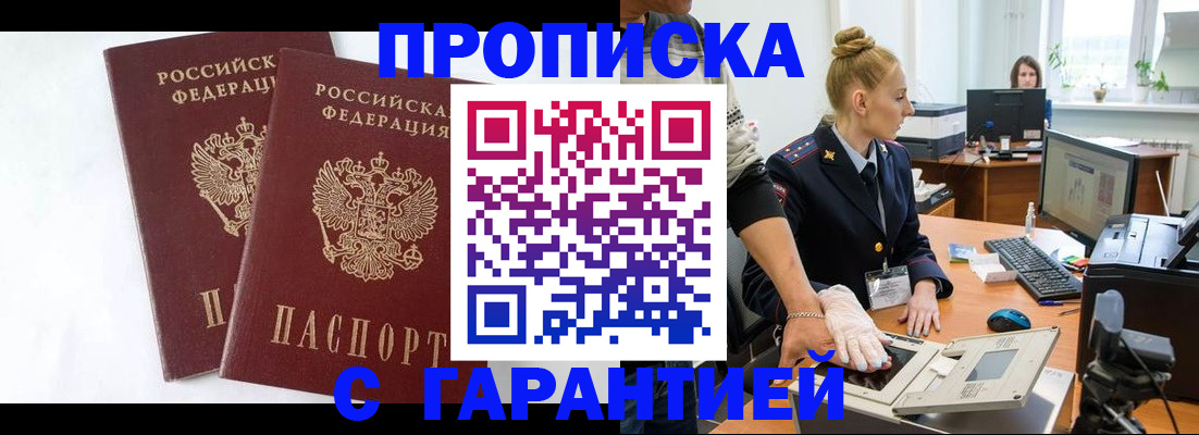 прописка для военкомата в Михайловске