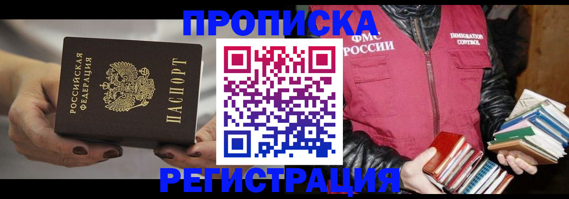 временная регистрация купить в Михайловске