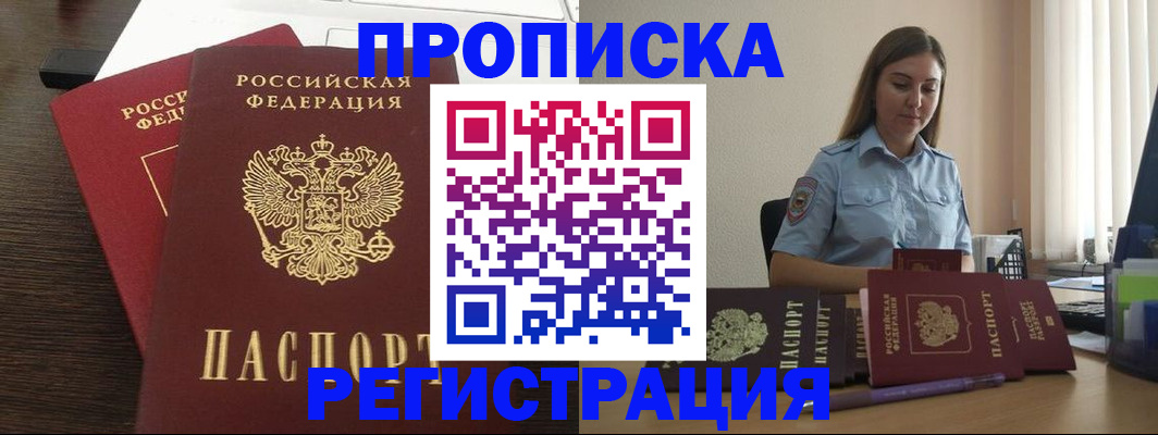 прописка для кредита в Михайловске